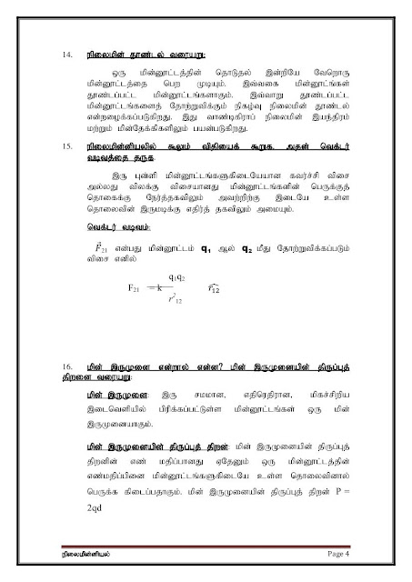12th physics book in tamil pdf download